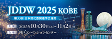 2025年度日本消化器関連学会（JDDW 2025）